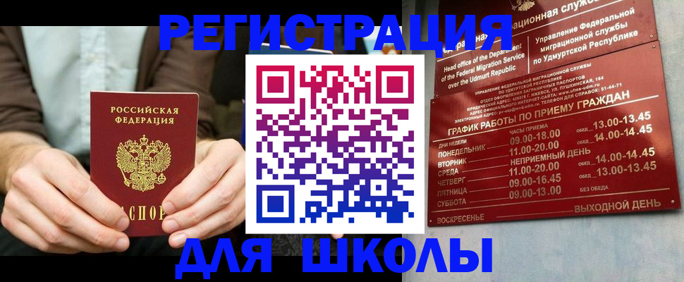 прописка 2025 в Вязьме