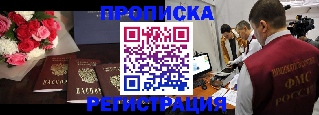 прописка в Вязьме