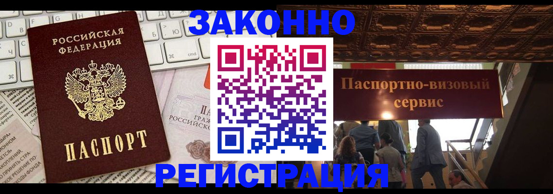 прописка для работы в Вязьме